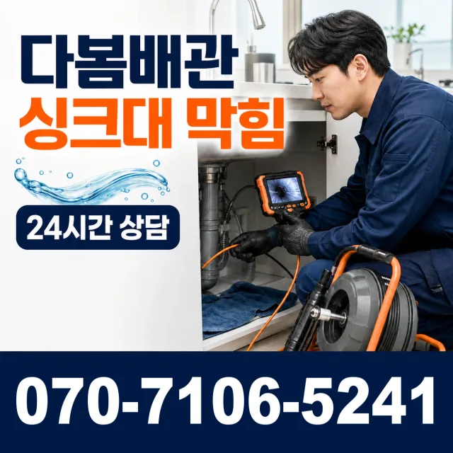 전남광주 해남군 화산면 탄동길 누수탐지 상담 이미지 1