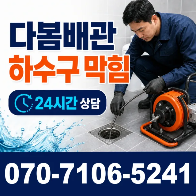 전남광주 해남군 화산면 탄동길 누수탐지 상담 이미지 2