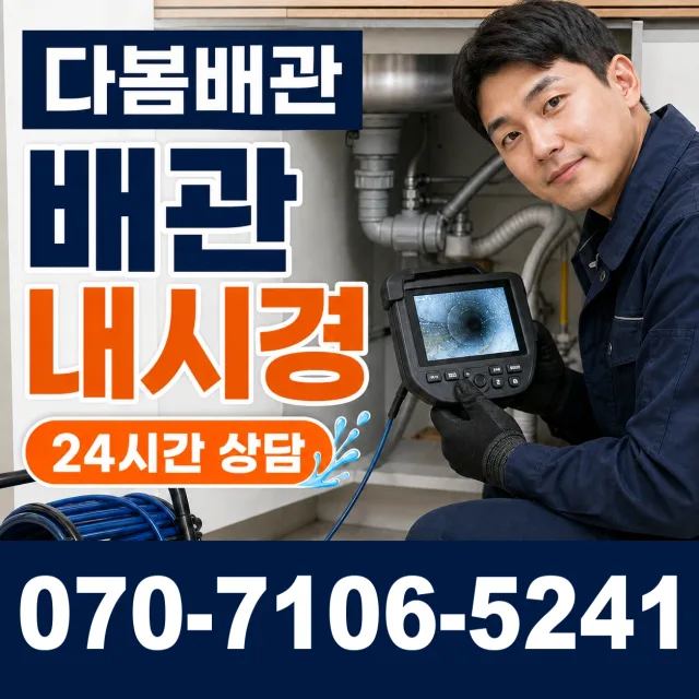 전남광주 해남군 화산면 탄동길 누수탐지 상담 이미지 3