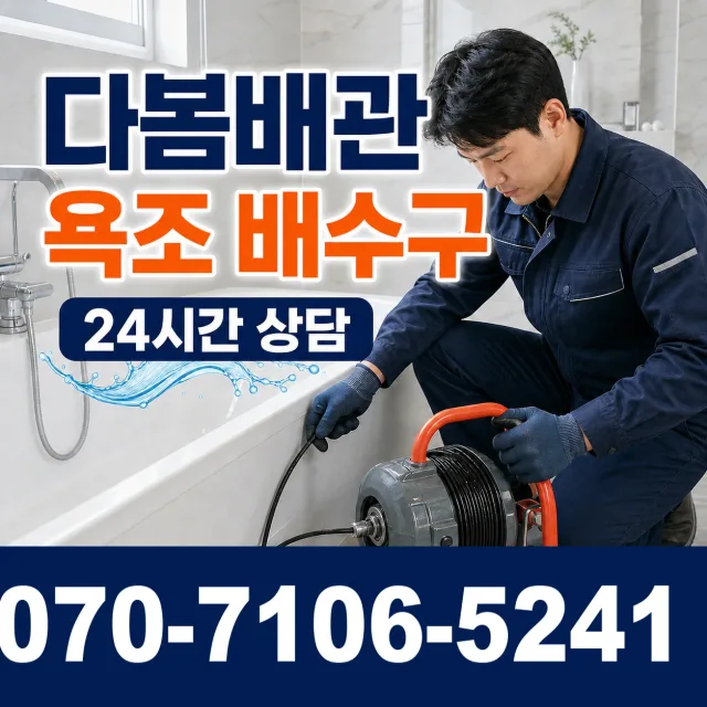 전남광주 해남군 화산면 탄동길 누수탐지 상담 이미지 6