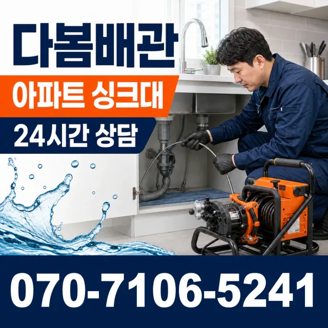 전남광주 해남군 화산면 탄동길 누수탐지 상담 이미지 7